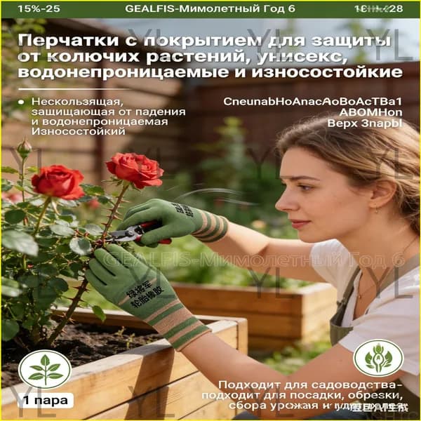GEALFIS Перчатки от шипов роз защитные садовые непромокаемые с покрытием для обрезки кустов унисекс