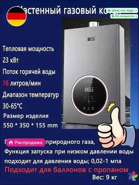 Настенный газовый котел 16L,Подходит для использования с пропаном