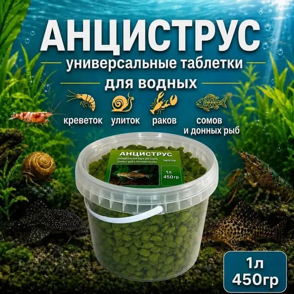 Корм для аквариумных сомов, донных и вьюновых рыб, таблетки зеленые 450гр.