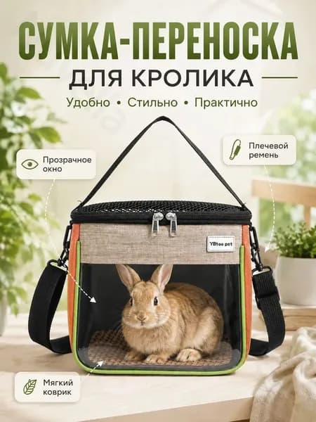 Переноска для кролика, складная сумка с прозрачным окном и плечевым ремнем