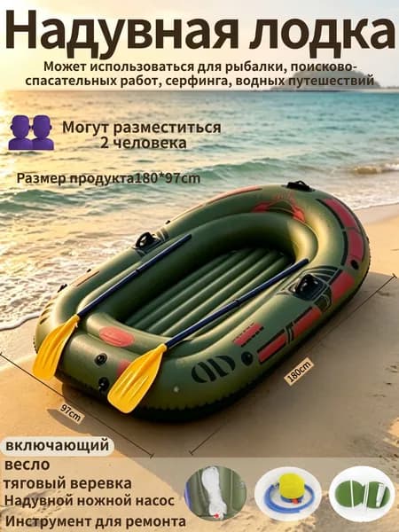 Лодка, 180 см