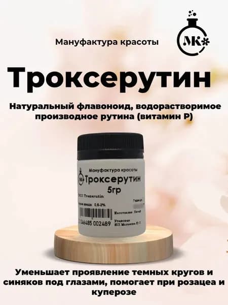 Троксерутин 5гр