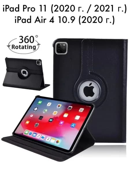 Чехол для iPad Pro 11 2018 г. 2020 г. 2021 г. / iPad Air 4 / Air 5