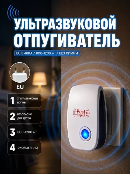 Отпугиватель ультразвуковой,Подходит для отпугивания комаров, мышей и тараканов