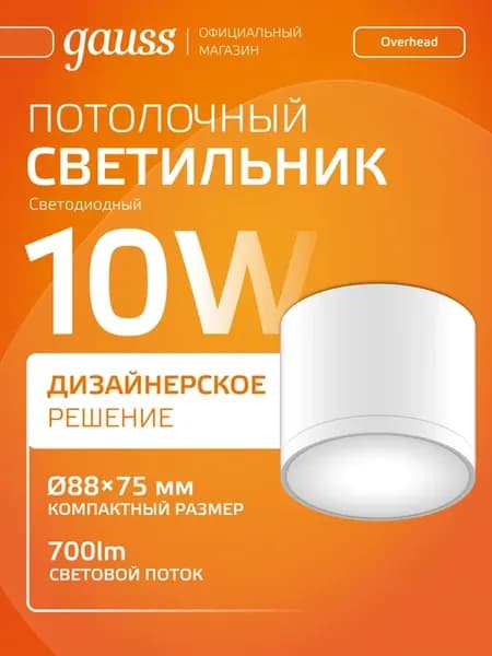 Светильник спот потолочный накладной цилиндр 10W 3000K LED