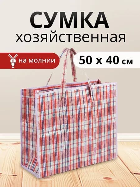 Ладушки Сумка хозяйственная, дорожная
