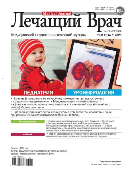 Лечащий врач №1/25. Журнал для врачей
