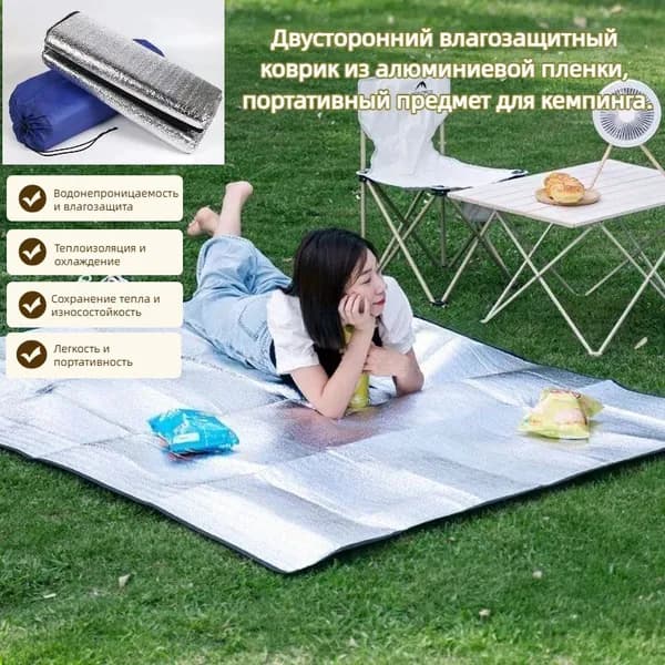 Двусторонний коврик для палатки из алюминиевой пленки/коврик для пикника, влагостойкий, 200*200 см