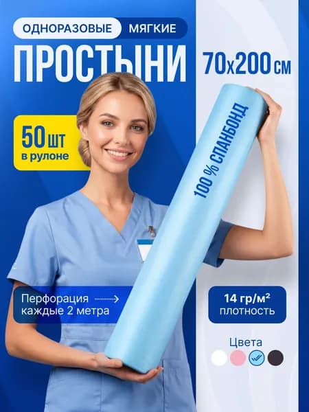 простыни одноразовые в рулоне 70х200 для массажа и кушетки 50 штук 14 г/м2 голубого цвета
