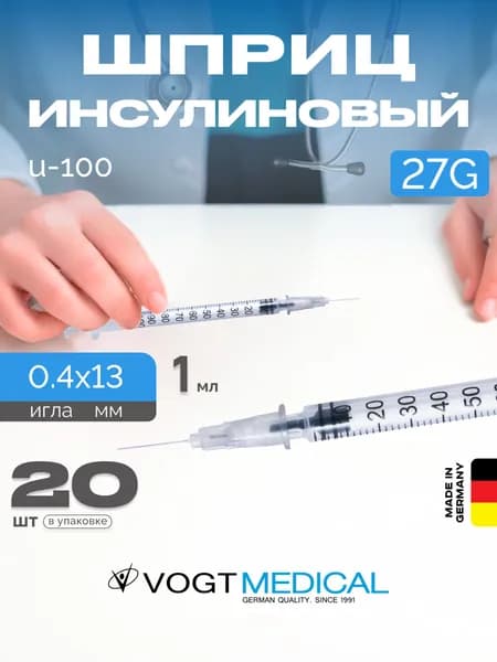 Инсулиновый шприц 1 мл с надетой иглой 27G U100 Vogt Medical 20 штук