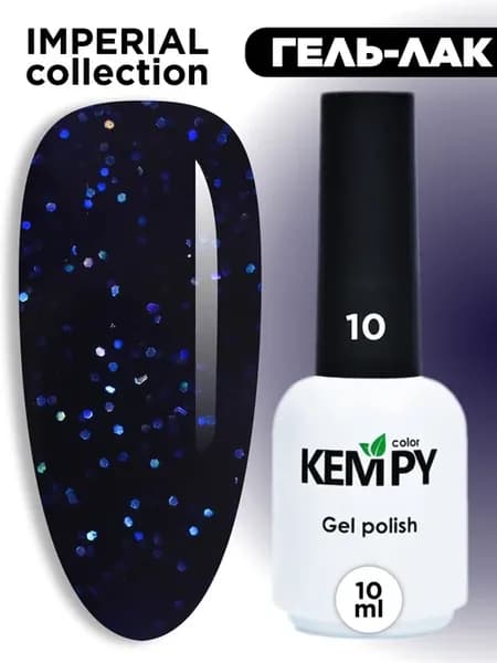 Гель лак для ногтей с глиттером шиммером Imperial 10