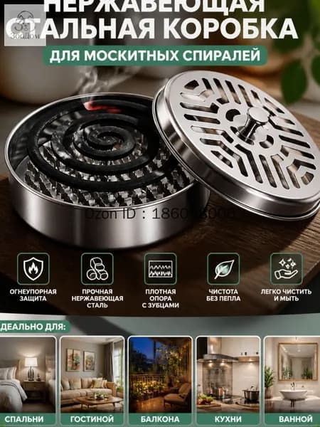 Подставка спиралей от комаров 1 шт.