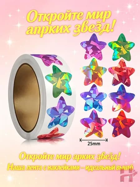 Наклейки