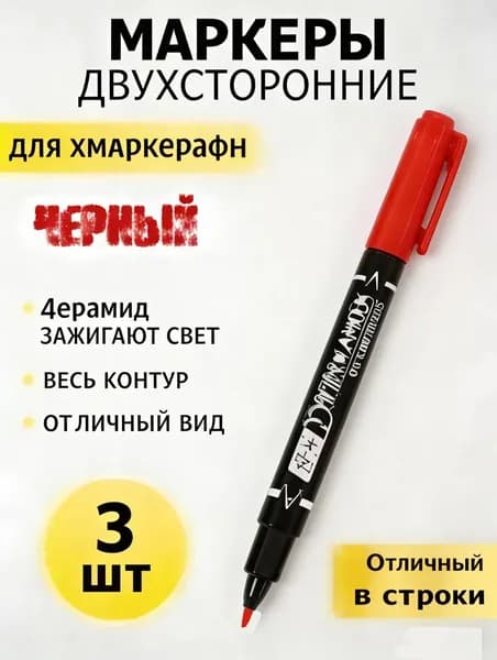 Маркер, толщина: 1 мм, 3 шт.