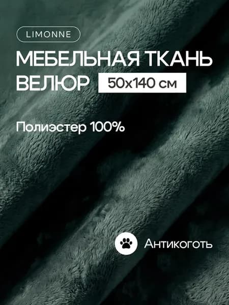 Ткань мебельная велюр антивандальная