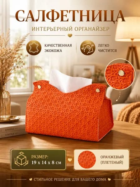 Салфетница 1 шт.