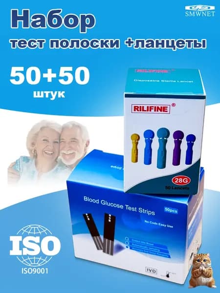 Тест полоски 50шт + Ланцеты 50 шт