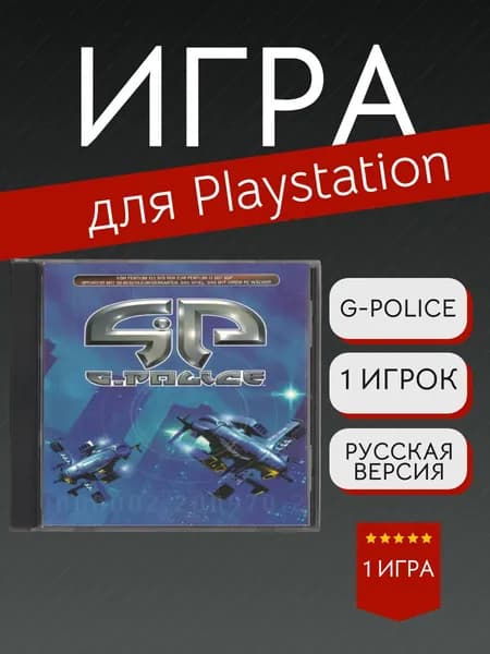 Игра G-police  (PlayStation, PlayStation 2, Русская версия)