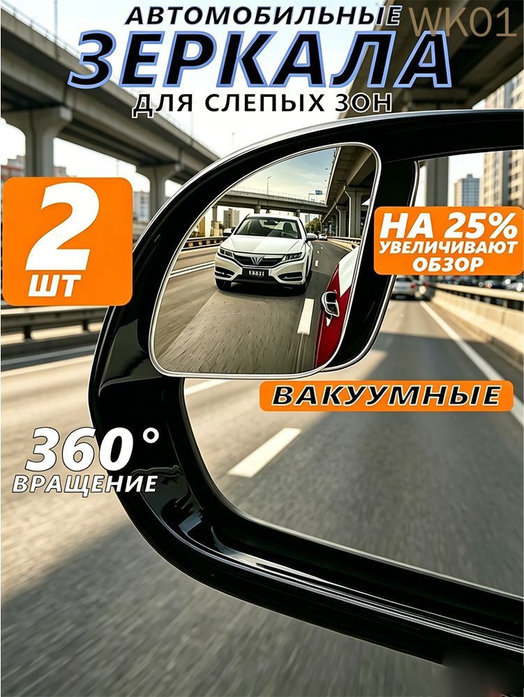 Зеркало мертвой зоны Универсальная установка