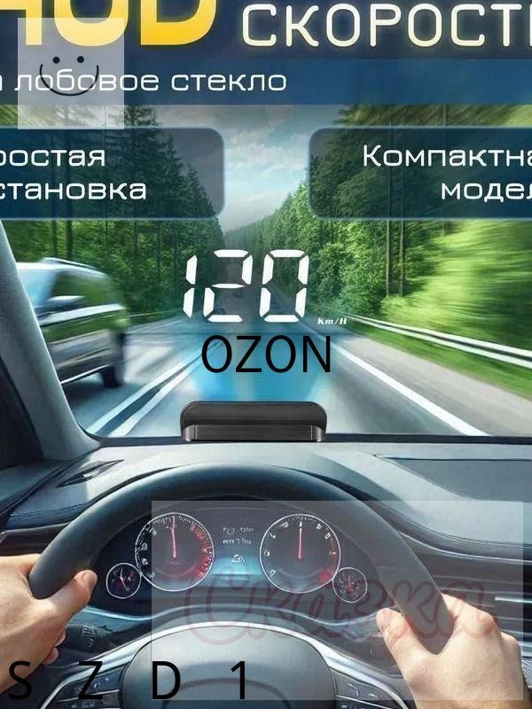 Проектор на лобовое стекло арт. HUD/OBDII