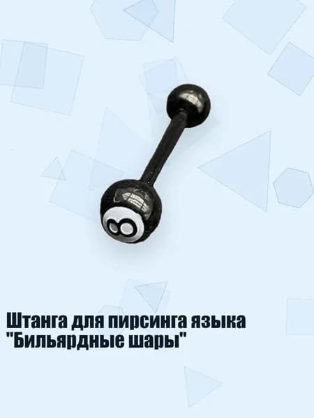 Шары для бильярда