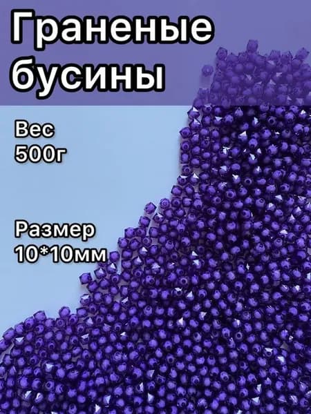 Бусины для рукоделия квадрат 10x10