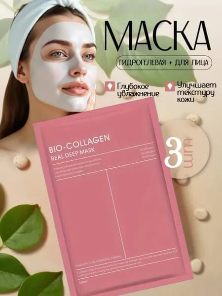 Маска косметическая Восстановление Для всех типов кожи