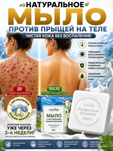 SADOER Твердое мыло