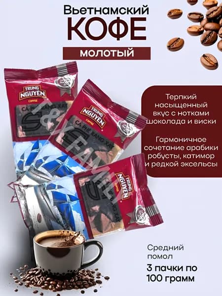 Кофе молотый "S", Вьетнам, 3уп.*100гр.