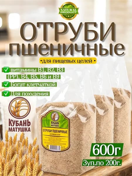 Отруби пшеничные 600г. 3х200г. Кубань Матушка