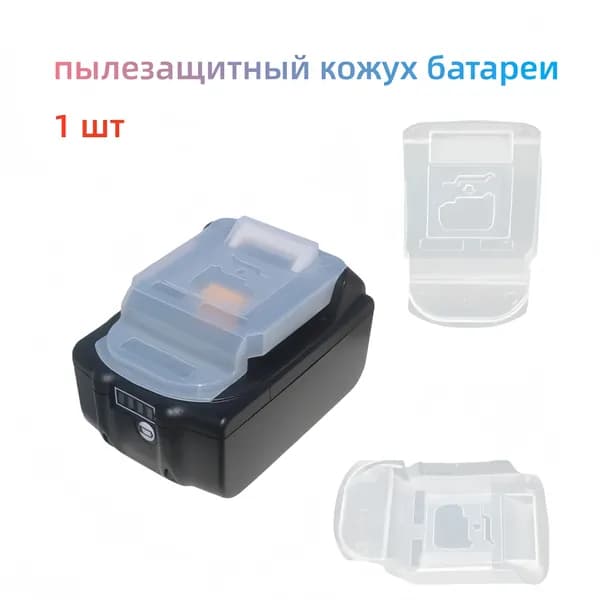 Защитная крышка сиденья батареи, совместимая с литиевым аккумулятором Makita 14.4V 18V, для BL1830 BL1840