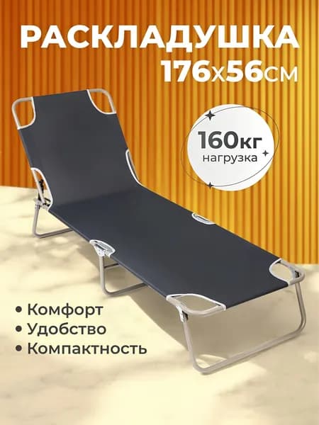 Раскладушка ,56х176х30см