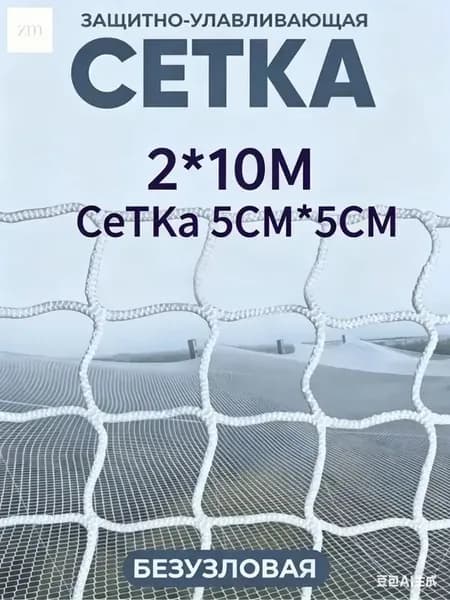 Сетка веревочная узловая 10mx2m ширина заградительная защитная спортивная