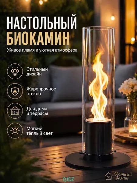 Биокамин Настольная, Напольная установка