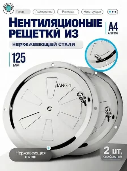 Металлическая вентиляционная решётка круглая регулируемая с задвижкой для системы вентиляции бани, сауны и дома