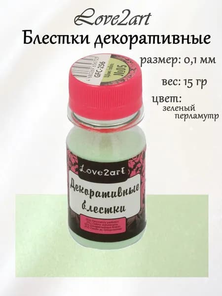 Декоративные блестки Love2art, 0.1 мм, 20 г, цвет № 04 светло-зеленый перламутр