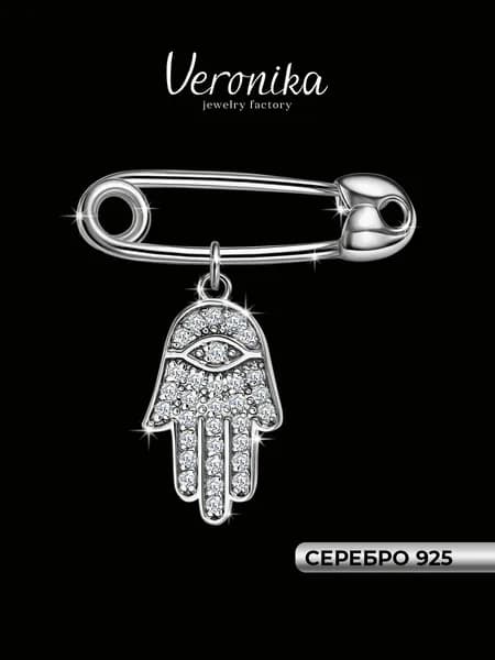 Брошь серебро 925 родированная Ладонь Фатимы Хамса с фианитами Veronika jewelry factory