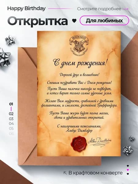 Открытка на день рождения Гарри Потер