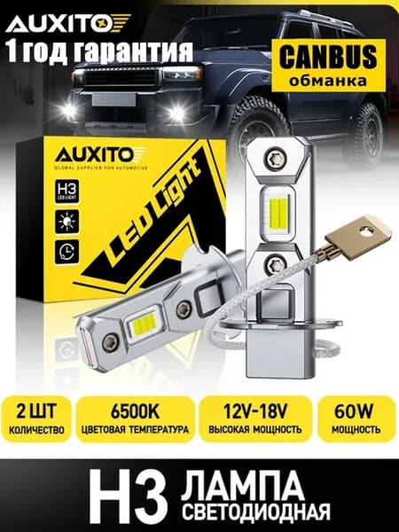 Светодиодные лед лампы h3 LED автомобильные