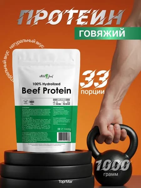 Протеин говяжий, животный белок для мышц, восстановления Atletic Food 100% Hydrolized Beef Protein - 1000 г, натуральный, без сахара, без лактозы