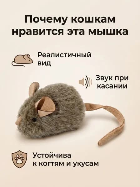 Умная интерактивная игрушка для кошек с автоматическим звуком и движением: электронная мышка с датчиком дви
