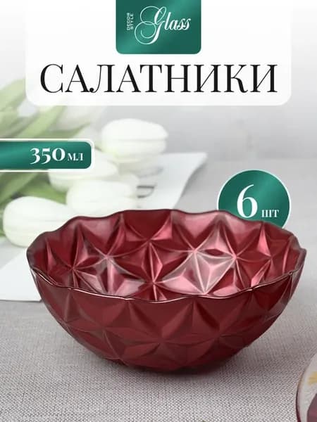 Салатники стеклянные с напылением набор 6 штук