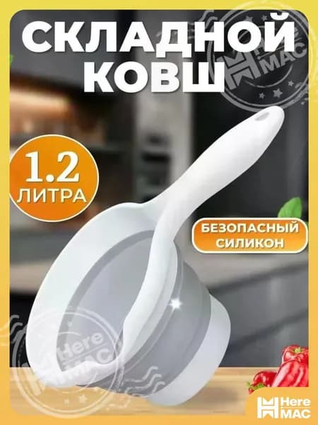 HereMAC Ковш хозяйственный, пластик, 1.2 л, 1 шт