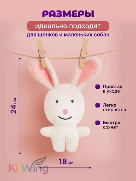 Игрушка для Собак с пищалкой Зайка. Игрушка для щенков и собак мелких пород