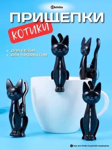 Прищепки для белья 4 шт.