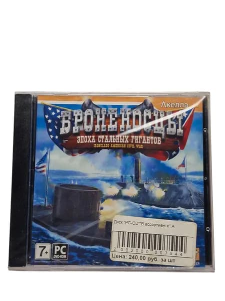 Игра для компьютера: Броненосцы pc диск лицензия