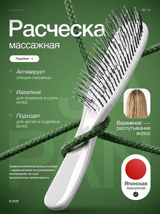 Расческа для волос
