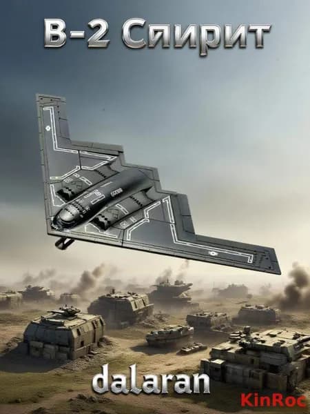 Самолет B-2 Спирит (Стелс-бомбардировщик)(США) 1:200 - Сборная модель без клея и окраски детальная Dalaran