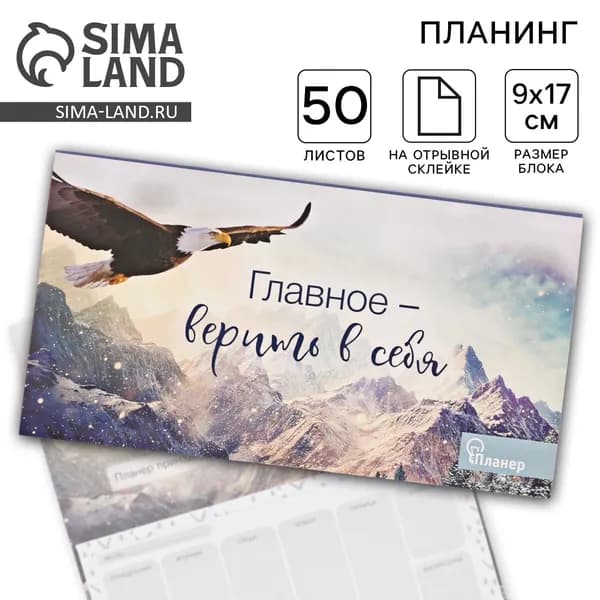 Планер с отрывными листами Орел 9,5 17,5 см, 50 л