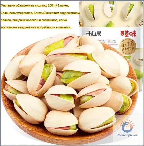 Фисташки обжаренные с солью, 100 г / 1 пакет, Соленость умеренная, Вкусные орехи, ореховая закуска, лёгкий перекус, снек для отдыха, праздничный подарок, с высоким содержанием белка